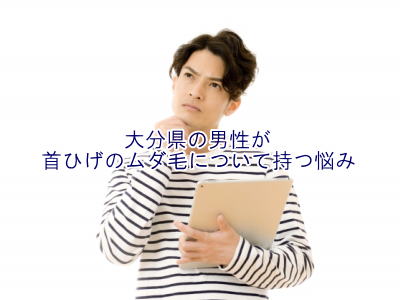 もみあげひげ脱毛悩み