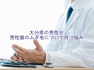 あごひげ脱毛悩み