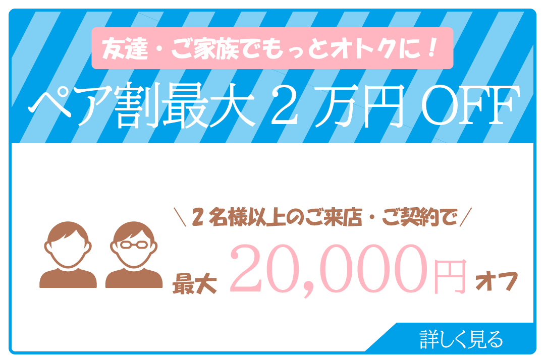 TREZE HOMME_ペア割
