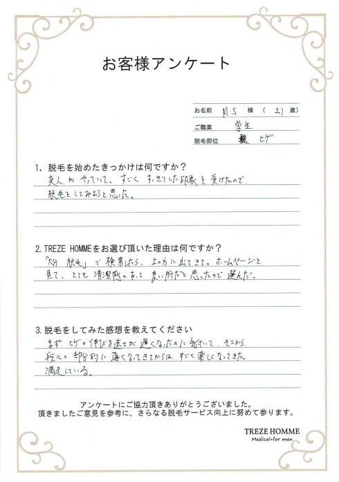 お客様アンケート