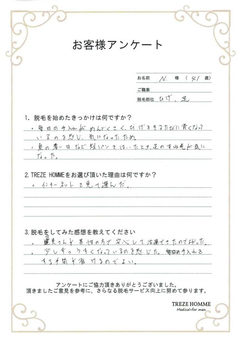 お客様案アンケート