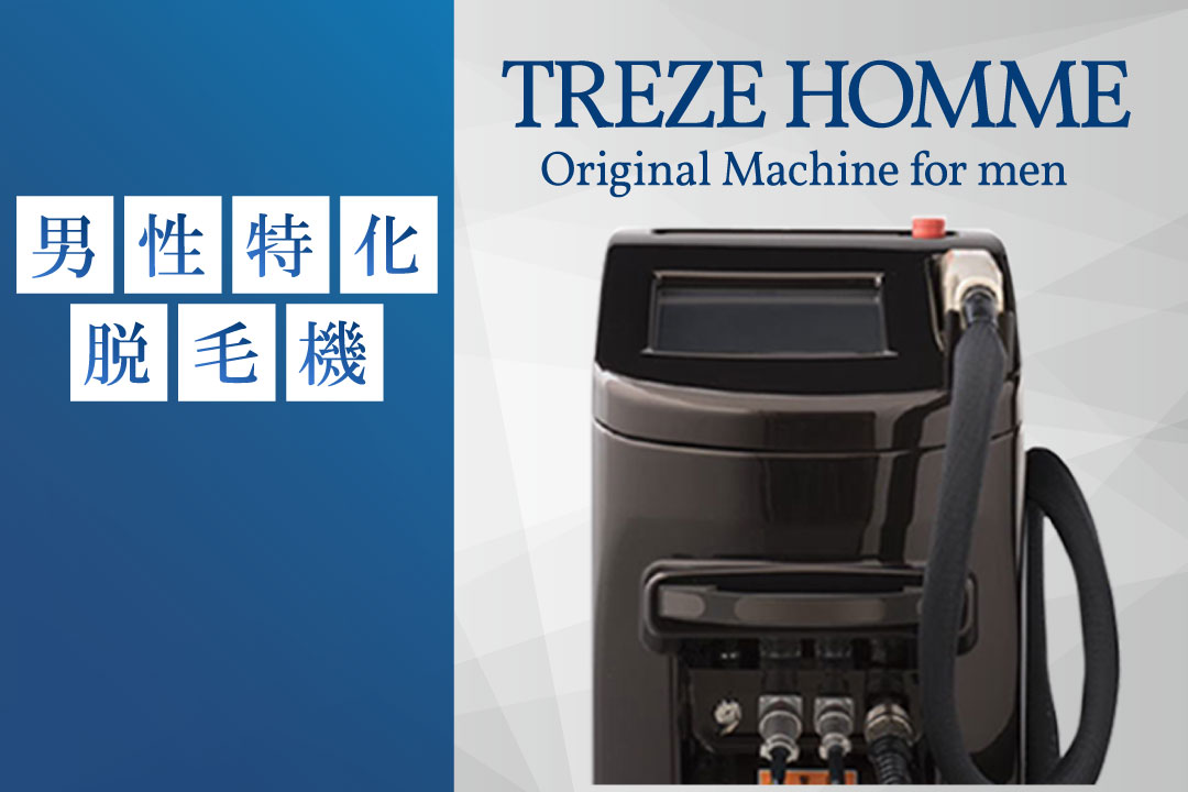 オリジナル脱毛機の導入