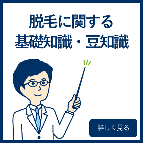 TREZE HOMMEの脱毛知識ページへ